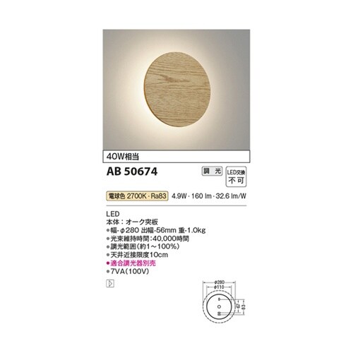 LEDブラケット AB50674