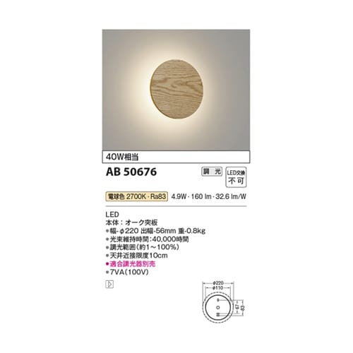 LEDブラケット AB50676