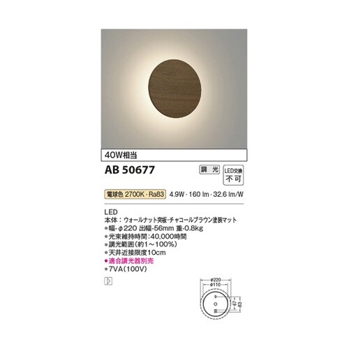 LEDブラケット AB50677