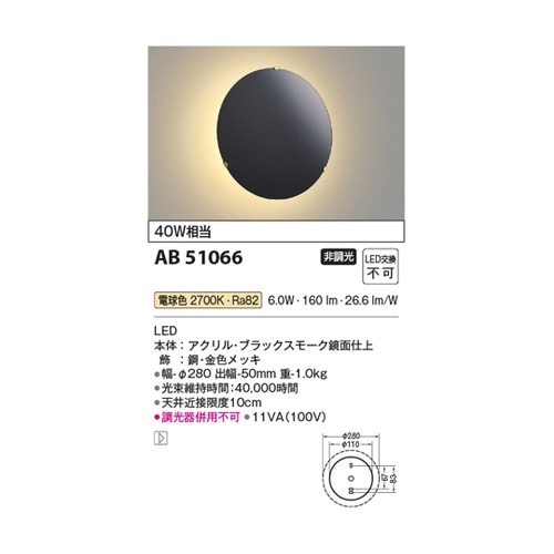 LEDブラケット AB51066