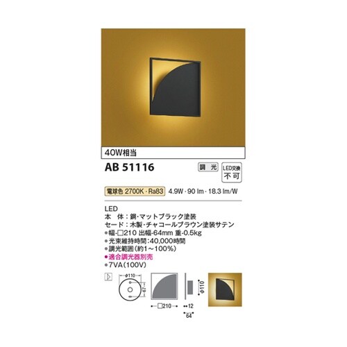 LED和風ブラケット AB51116