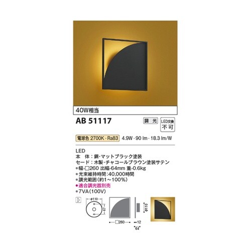 LED和風ブラケット AB51117