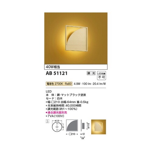 LED和風ブラケット AB51121
