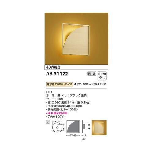 LED和風ブラケット AB51122
