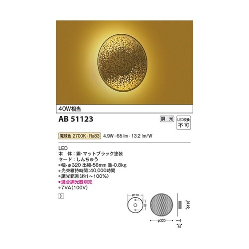LED和風ブラケット AB51123