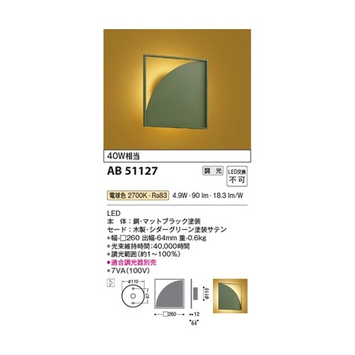LED和風ブラケット AB51127