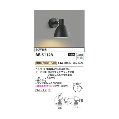 LEDブラケット AB51128