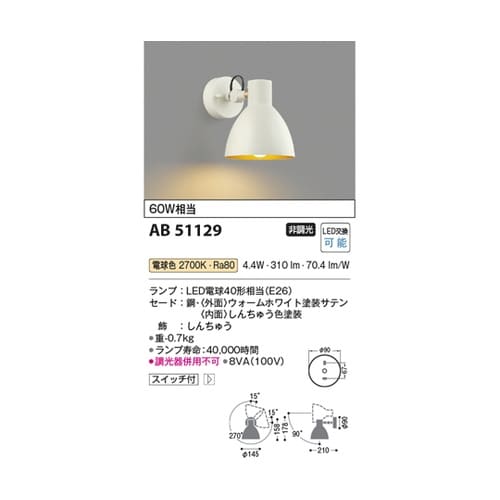 LEDブラケット AB51129