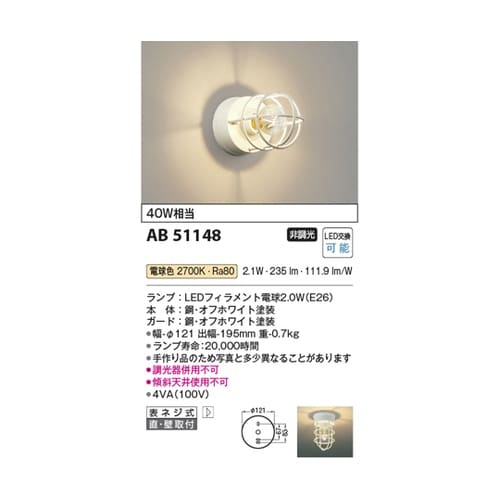 LEDブラケット AB51148