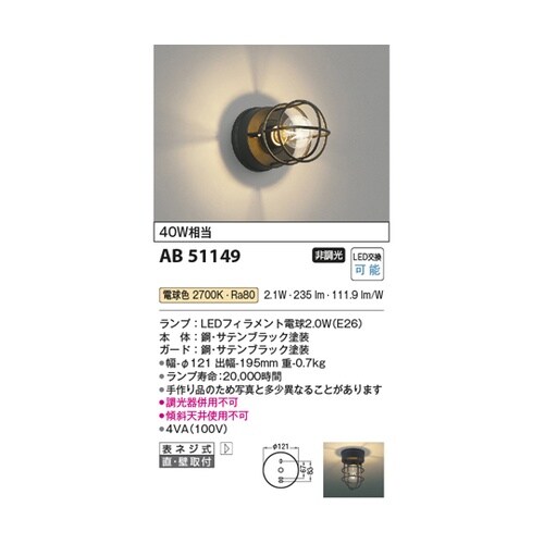 LEDブラケット AB51149