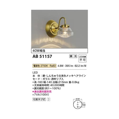 LEDブラケット AB51157