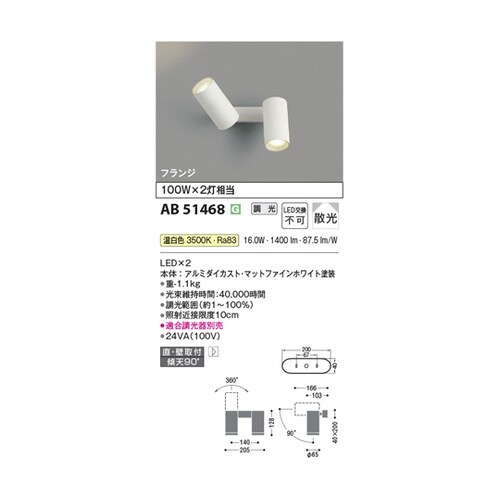 LED可動ブラケット AB51468