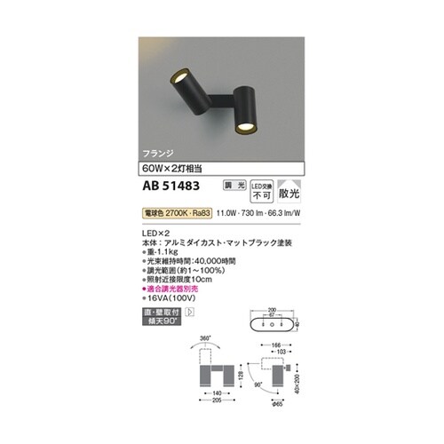 LED可動ブラケット AB51483