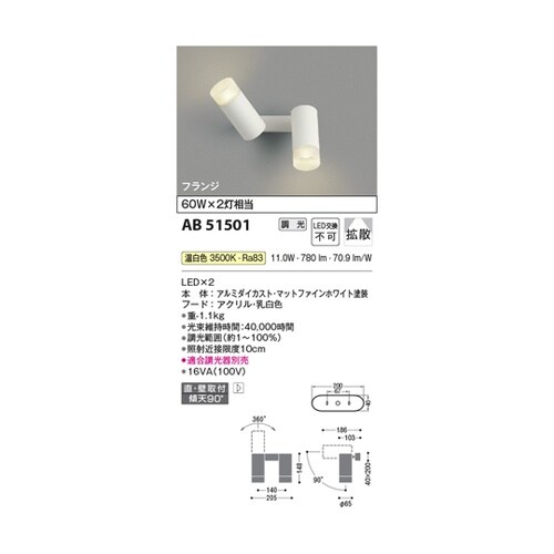 LED可動ブラケット AB51501