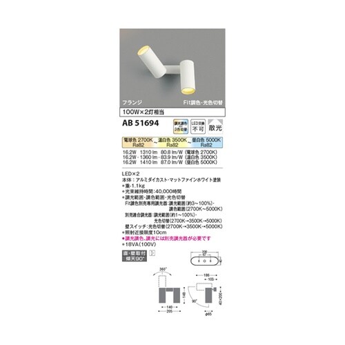 LED可動ブラケット AB51694