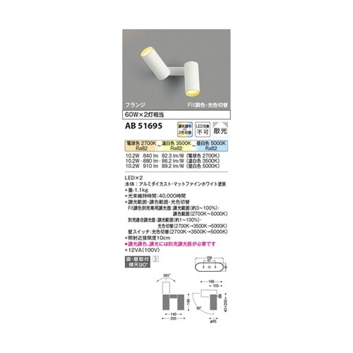 LED可動ブラケット AB51695