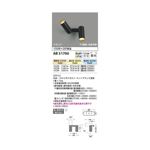 LED可動ブラケット AB51700