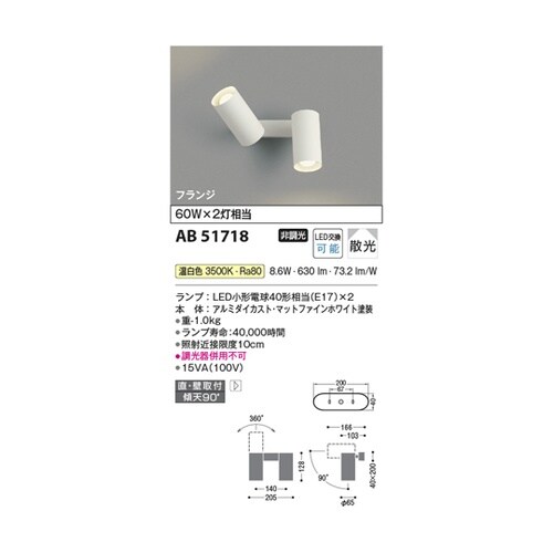 LED可動ブラケット AB51718