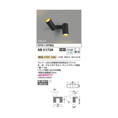 LED可動ブラケット AB51728