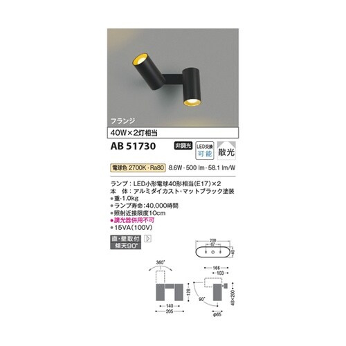 LED可動ブラケット AB51730