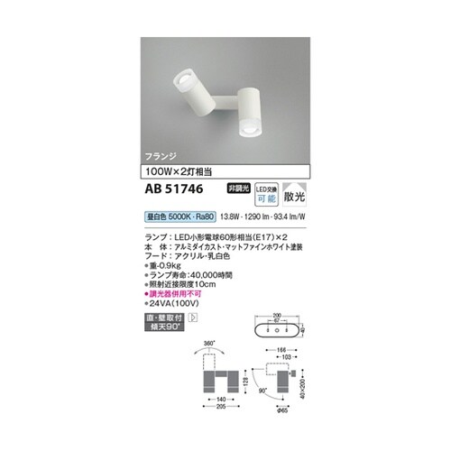 LED可動ブラケット AB51746