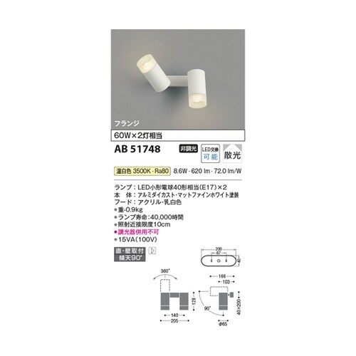 LED可動ブラケット AB51748