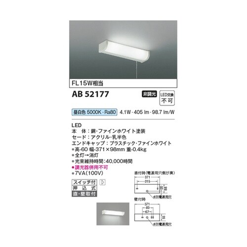 LED流し元灯 AB52177