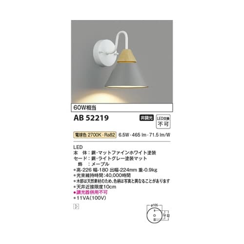 LEDブラケット AB52219