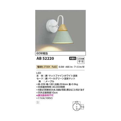 LEDブラケット AB52220