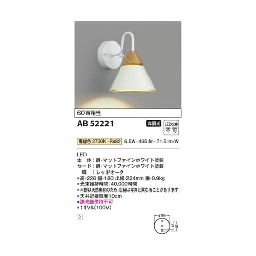 LEDブラケット AB52221