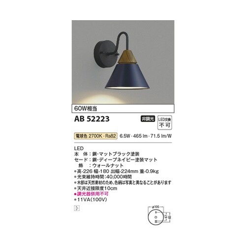 LEDブラケット AB52223