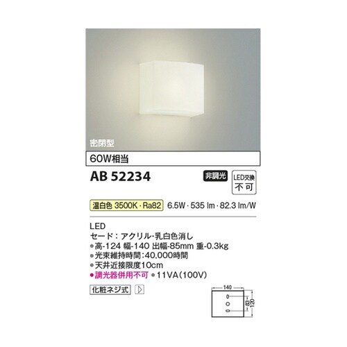 LEDブラケット AB52234