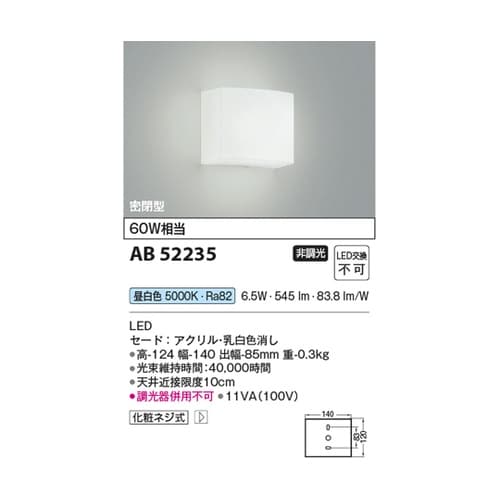 LEDブラケット AB52235