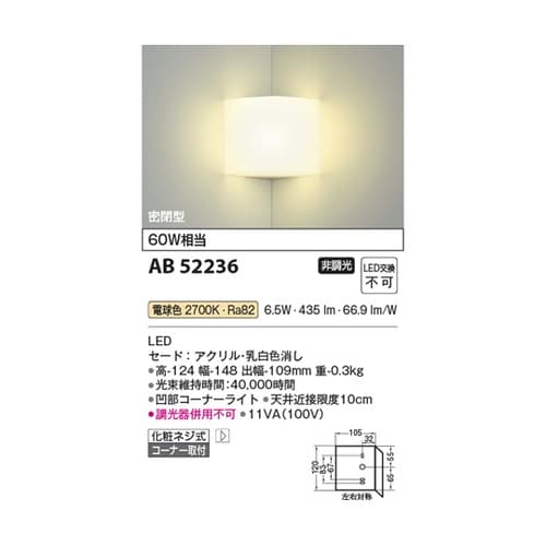 LEDブラケット AB52236