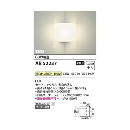 LEDブラケット AB52237