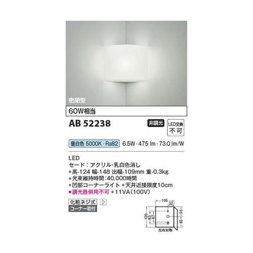 LEDブラケット AB52238