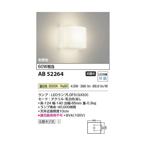LEDブラケット AB52264