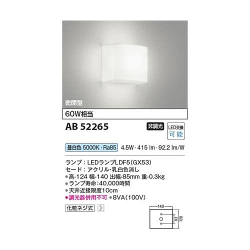 LEDブラケット AB52265