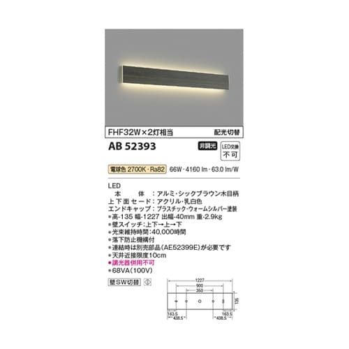 LEDブラケット AB52393