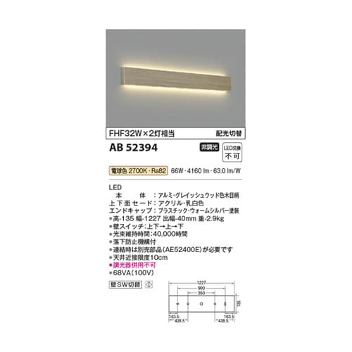 LEDブラケット AB52394