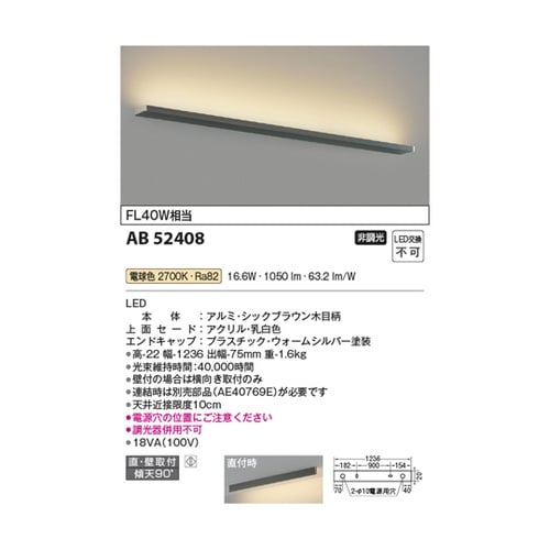 LEDブラケット AB52408