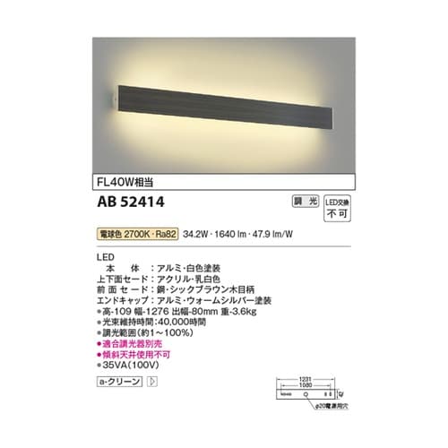 LEDブラケット AB52414