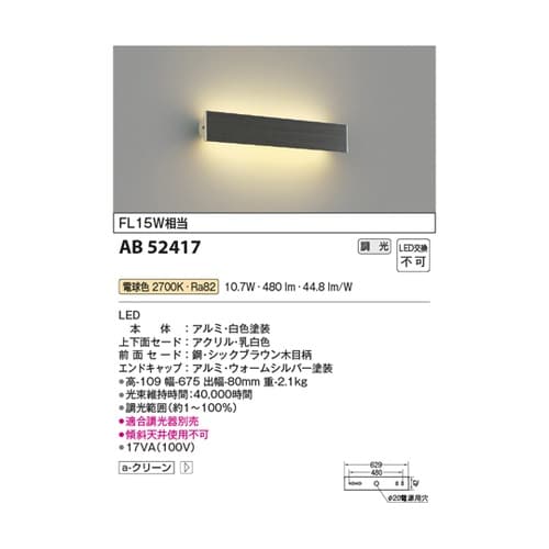 LEDブラケット AB52417