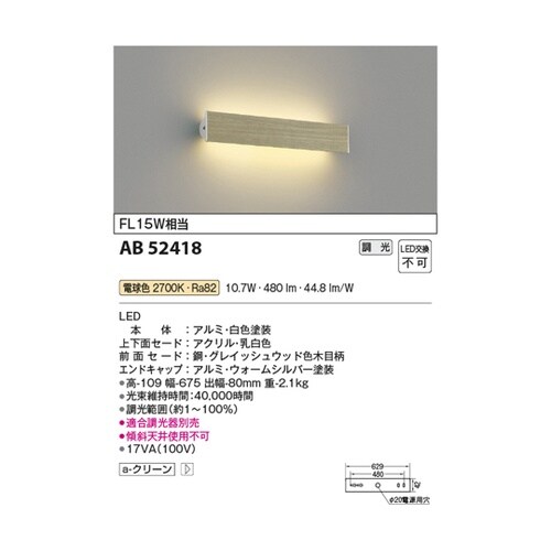 LEDブラケット AB52418