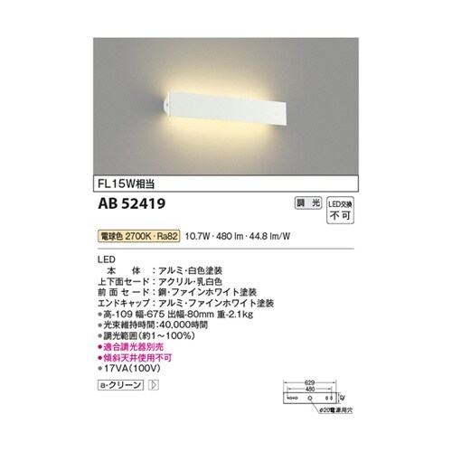LEDブラケット AB52419