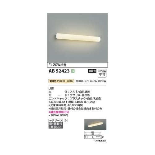 LEDブラケット AB52423