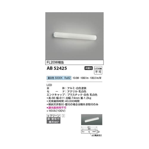 LEDブラケット AB52425
