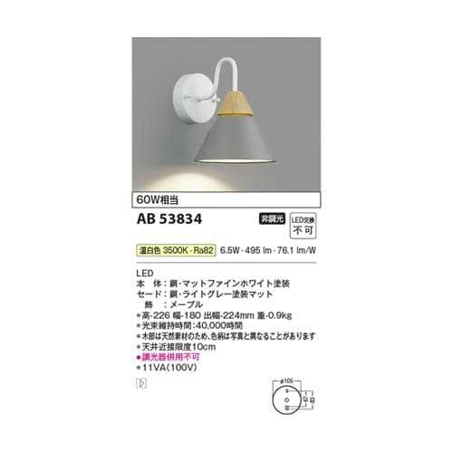 LEDブラケット AB53834