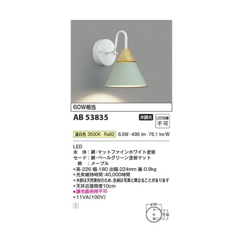 LEDブラケット AB53835