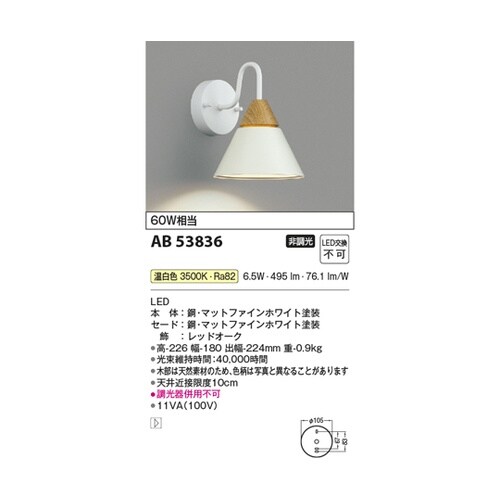 LEDブラケット AB53836
